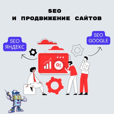 SEO и продвижение сайтов - купить в Кызыле Юл