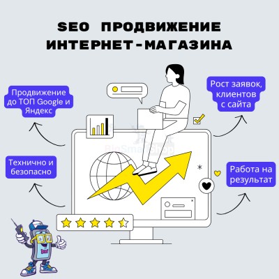 SEO продвижение интернет-магазина - купить в Кызыле Юл