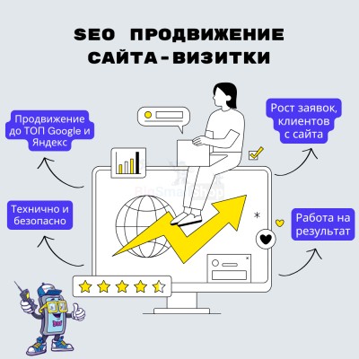 Услуга SEO продвижение сайта-визитки - купить в Кызыле Юл
